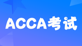 ACCA20226¿cȡ֪ͨ