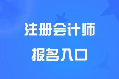 Kע(hu)(bo)ھW(wng)ַhttp://cpaexam.cicpa.org.cn